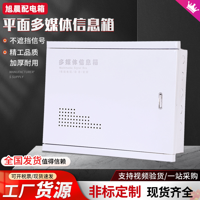 旭晨多媒体信息箱弱电箱光纤集线箱冷轧钢板配电表箱控制箱壳体