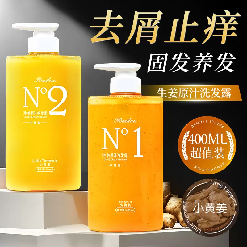 生姜洗发水正品固发控油去屑生姜洗发露护发素厂批发生姜洗护套装