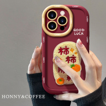 柿柿顺利贴件适用苹果16pro新年手机壳15软硅胶14全包防摔13毛绒X