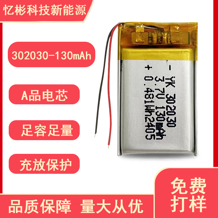 全新A品302030聚合物锂电池3.7v蓝牙耳机智能电子设备软包锂电池