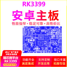 瑞芯微rk3399安卓主板 人脸识别 工业电脑一体机工控主板 2+16G