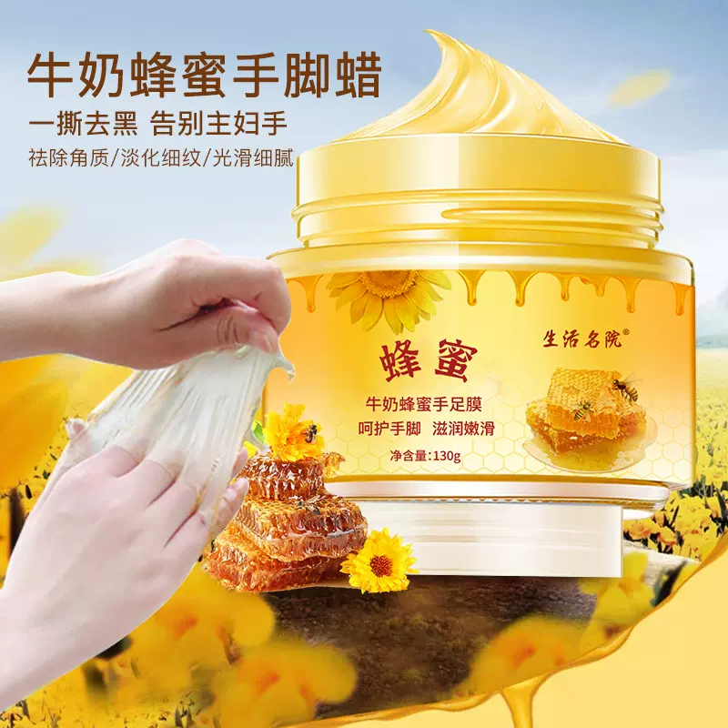蜜蜡养护手脚膜 牛奶蜂蜜撕拉涂抹式足部去角质死皮老茧黑头手膜