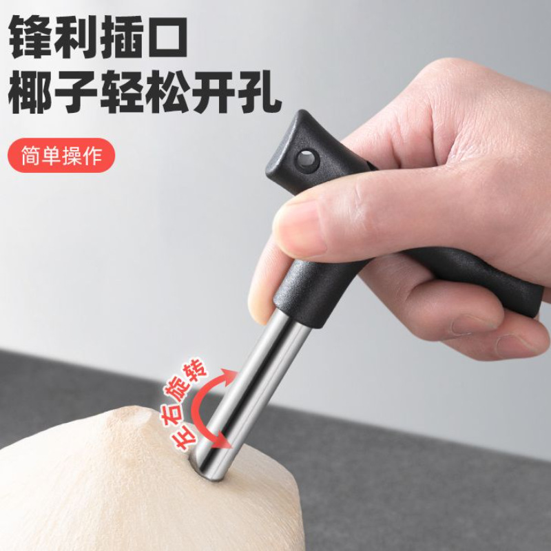 便携式开椰子神器打孔工具青椰开壳钻孔椰子刀