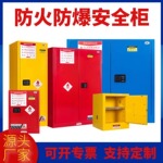 防爆柜工业化学品安全柜危化品防火防爆箱实验室危险品双锁储存柜