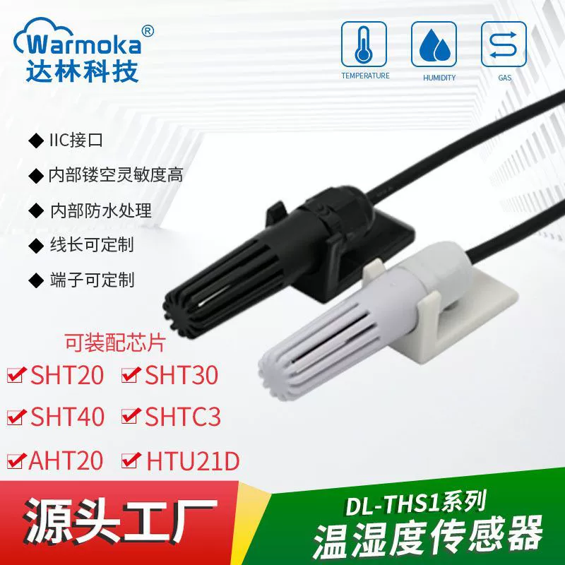 Высокая чувствительность SHT40 30 анти-конденсационный датчик температуры и влажности промышленного класса SHTC3 20 Датчик температуры и влажности
