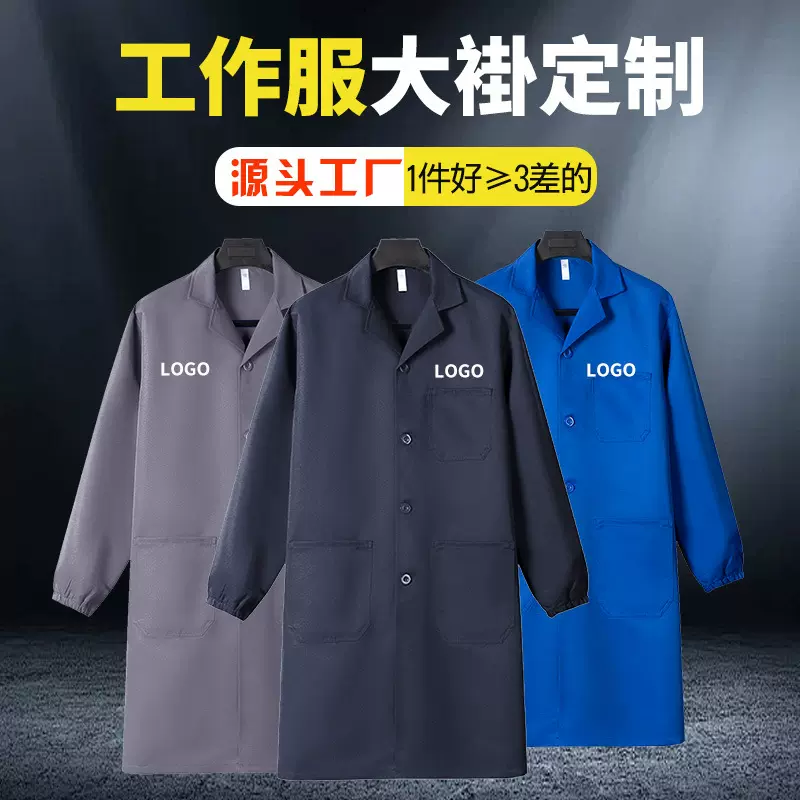 加厚蓝大褂定制长款工作服男劳保耐磨能源食品厂耐脏工服服加长