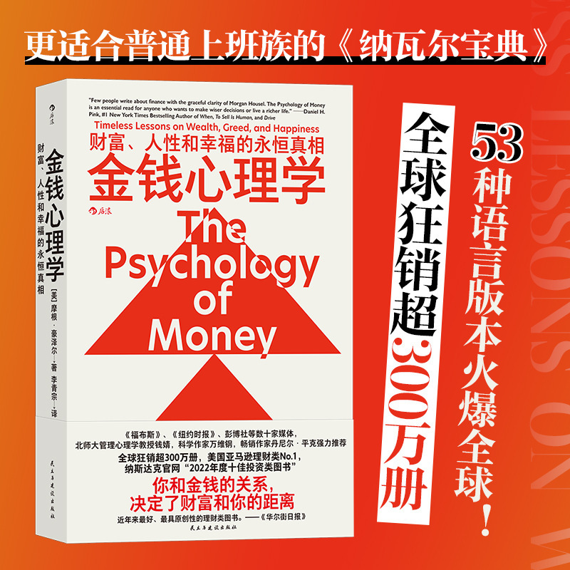 Money psychology wealth eternal truth of humanity and happiness Navar book genuine book