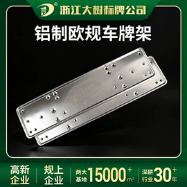 车牌架;其他汽车外饰;铭牌