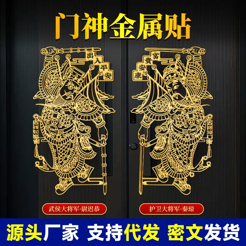 2026马年春节门神门贴年画福字贴金属贴对联大门装饰品批发铜制
