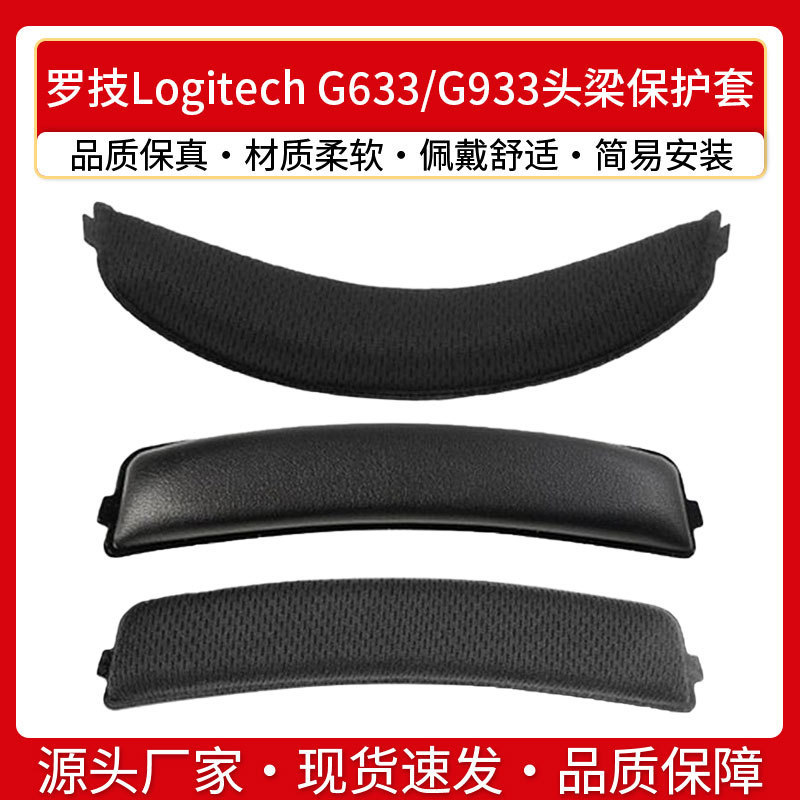 Suitable for Logitech G633 G933 Headset Protective Cover Sponge Pullover Beam Ear Cuff Ear Cushion Cotton Head Cushion Suitable for Logitech G633 G933 Headset Protective Cover Sponge Pullover Beam Ear Cuff Ear Cushion Cotton Head Cushion