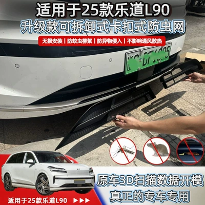Automobile anti-insect net L90 Insect-Proof Net, Mosquito-Proof Water Tank