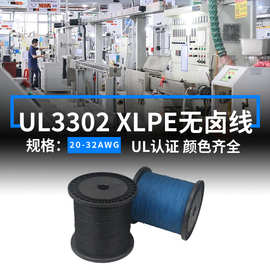 明秀现货美标UL3302无卤电子线镀锡铜105度XLPE辐照环保端子线材