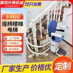 家用座椅式电梯曲线型无障碍升降电梯老人残疾人楼道升降椅电梯