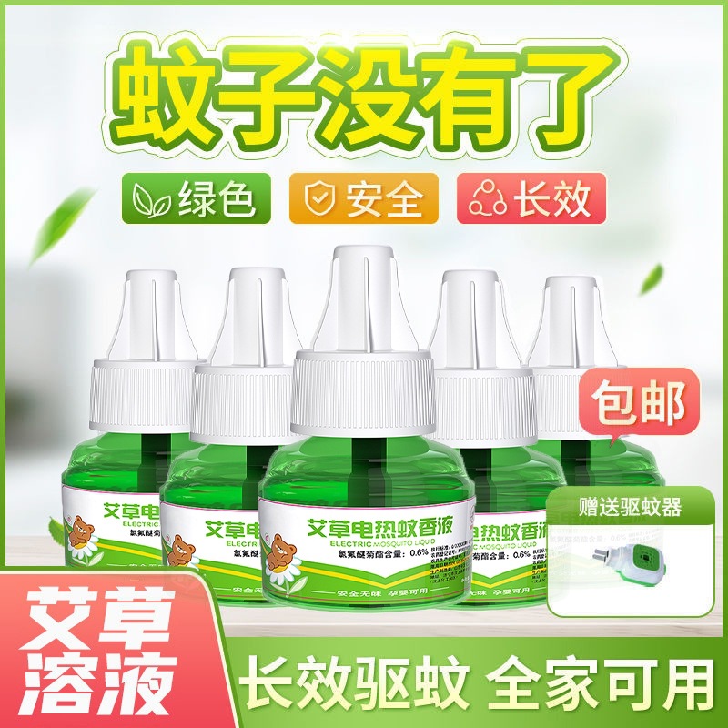 电蚊香液婴儿无味家用灭蚊驱蚊液水孕妇插电式防蚊蚊子