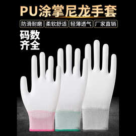 PU防静电涂层浸胶涂指涂掌耐磨防滑透气薄款工作胶皮劳保手套