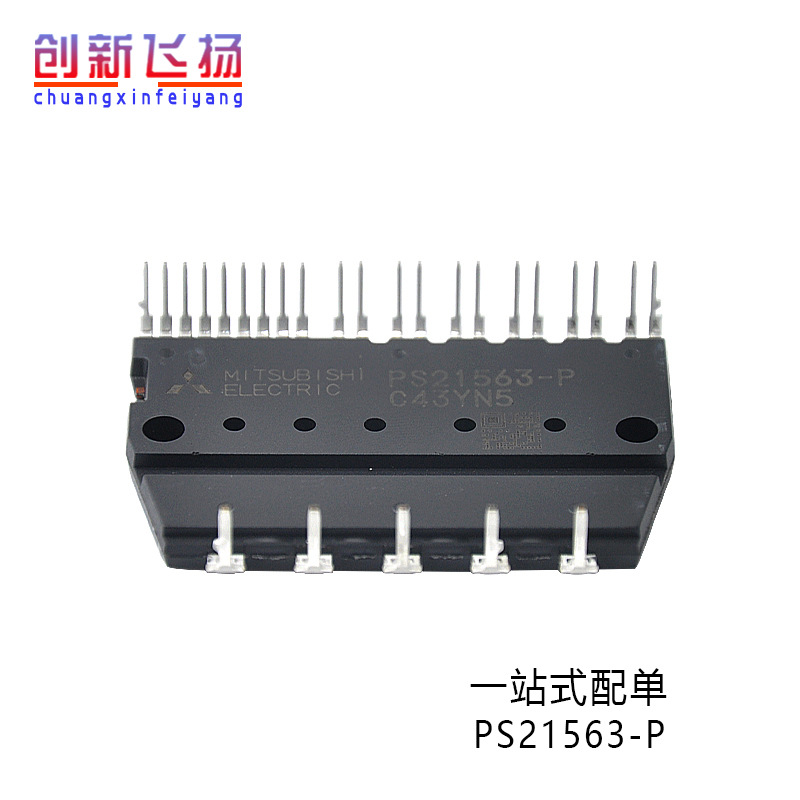 PS21563-P现货库存全新原装IGBT可控硅IPM功率模块电子元器件