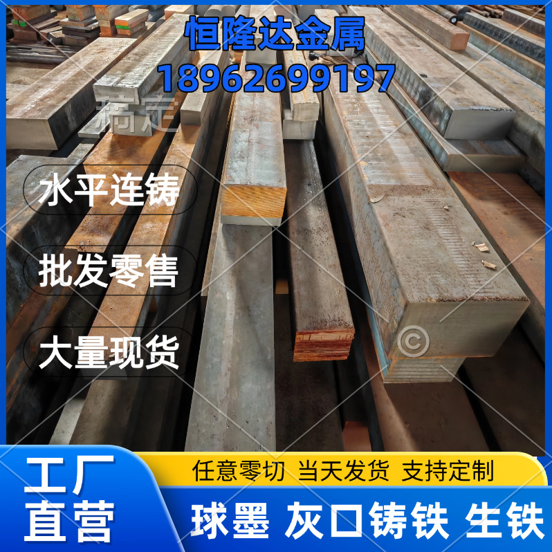 FCD500-7 FCD450-10球墨铸铁FC250 FC300 HT200灰口棒板材生铁