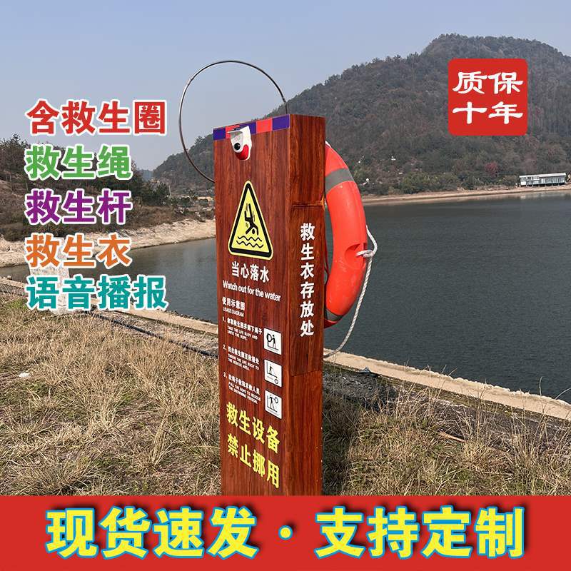水域救生设备存放柜救生圈救生绳救生杆救生衣景区配套固定支架
