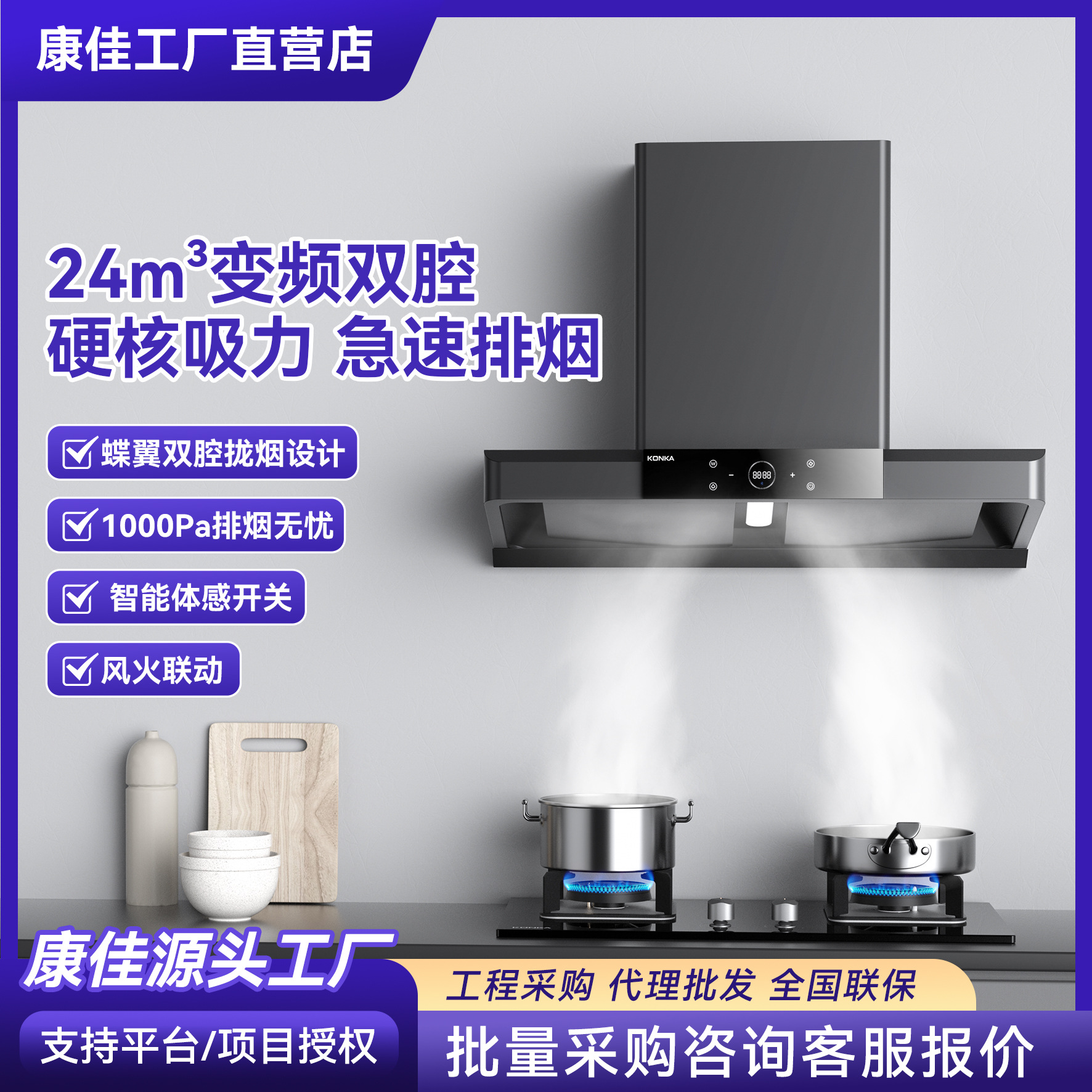 Konka Factory Direct Sales Dc Variable Frequency Top Suction Large Suction Range Hood Household Self-Cleaning Anti-Backflow Range Hood