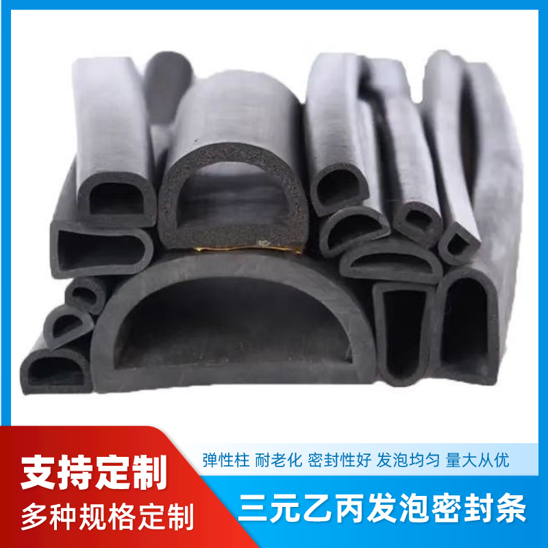 EPDM三元乙丙D字型海绵发泡密封条半圆电器箱柜自粘防撞海绵胶条