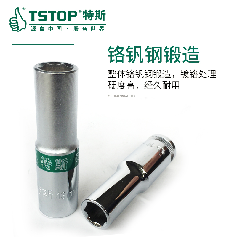 特斯工具 12.5MM系列大飞加长六6角长套筒头子 套筒单只台湾制造