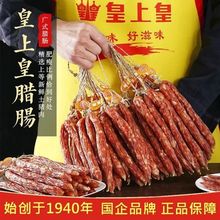 腊肠散装有绳广式腊味煲仔饭广东特产广州特产年货礼