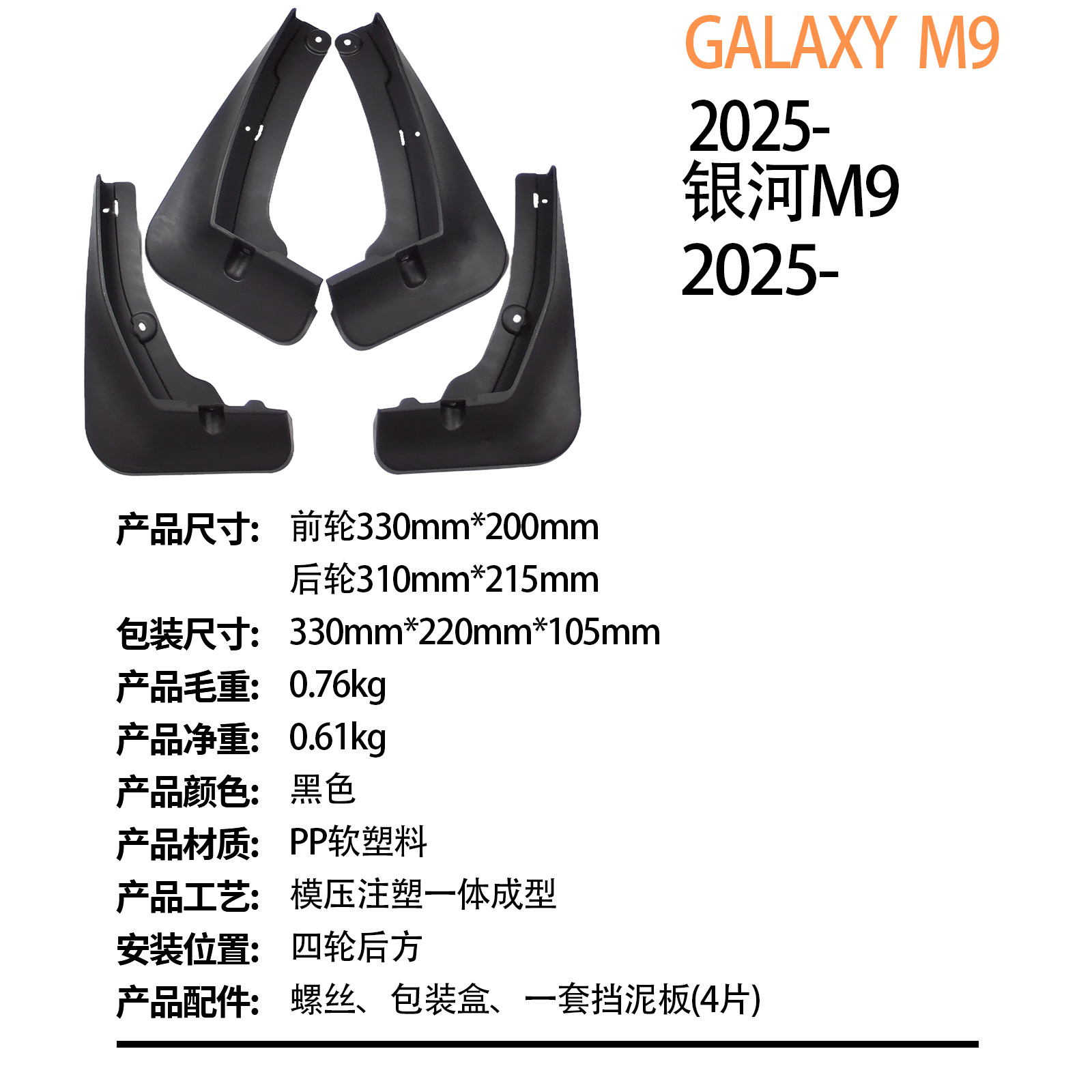 Suitable for Geely Galaxy Galaxy M9 2025-Foreign Trade Cross-Border Car Tire Fender Dropshipping