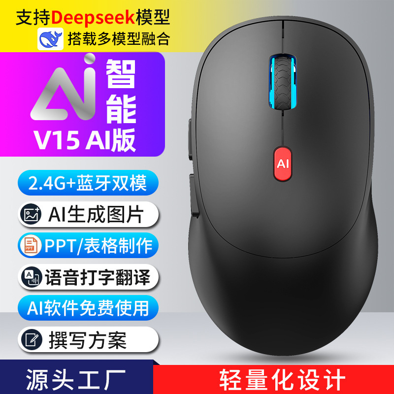 AI音声マウス三モードブルートゥース翻訳书き込み絵画表音声人工知能deepseekマウス|undefined