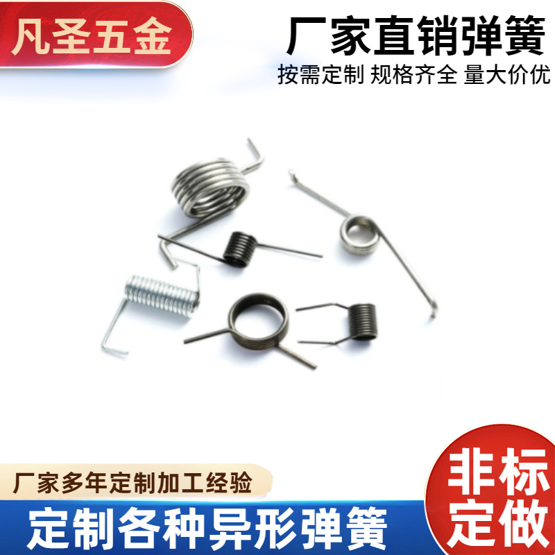 V型折角弹簧不锈钢异型簧夹子簧筒灯衣架线成型扭簧180度高弹力