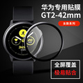 适用华为GT242手表Watch46mm贴膜智能屏幕保护膜全屏TPU水凝软膜
