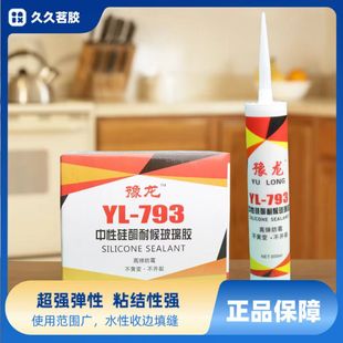 Y-L793 Neutral Silicone Glass Glue Black White Transparent Bright White Waterproof Mildew Proof Door Window Home Seal Glass Glue