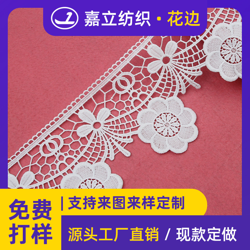 厂家12.2cm单边牛奶丝水溶花朵刺绣蕾丝花边镂空条码服装窗帘辅料