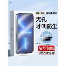 适用苹果15钢化膜13Pro手机iPhone12磨砂max防摔全屏无孔防尘手机