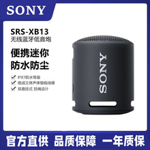 Sony/索尼 SRS-XB13无线蓝牙音箱户外便携式防水重低音小音响适用