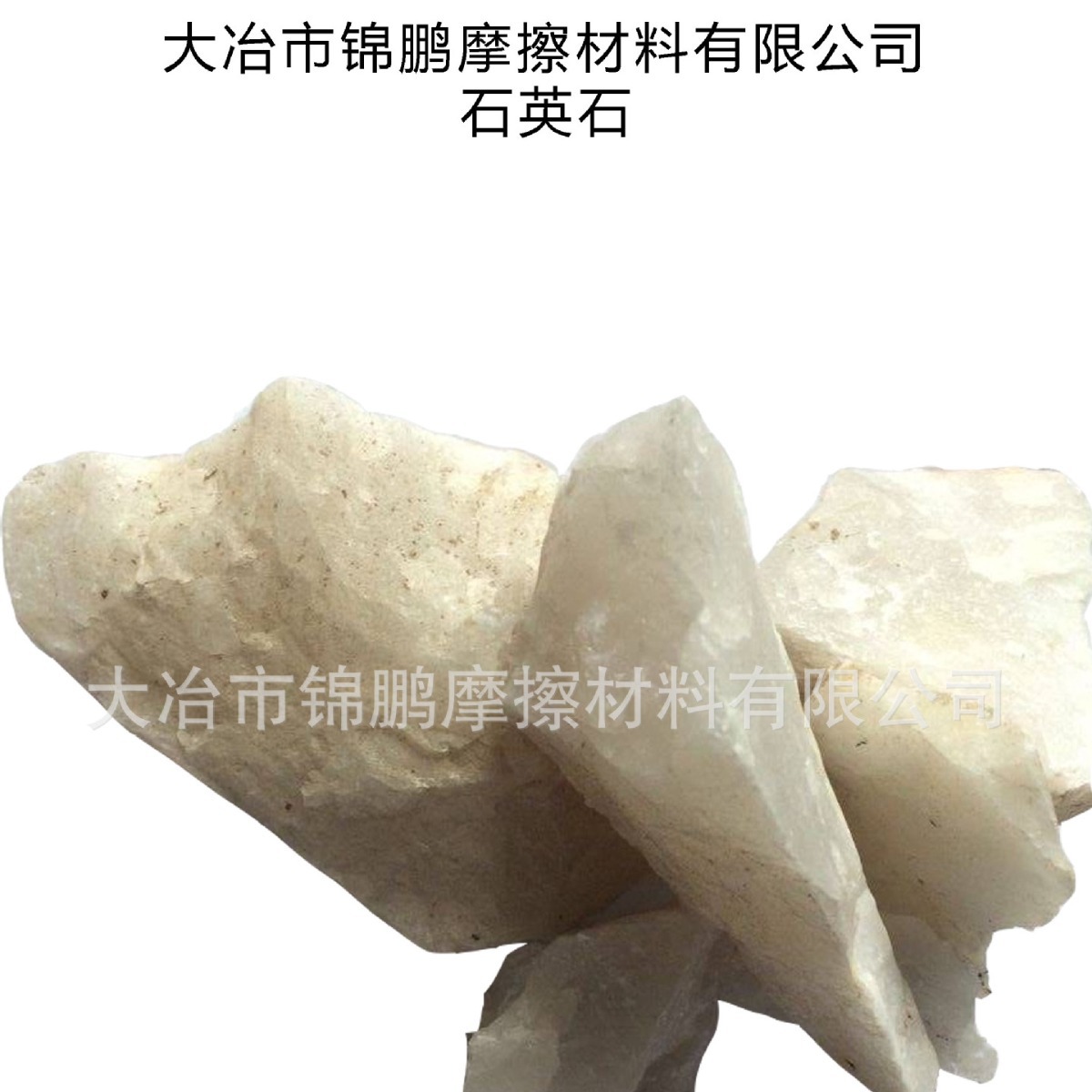 刹车片可用石英石   Fe2o3<0.5%