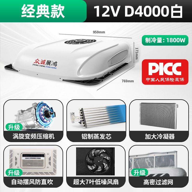 Parking Air Conditioner – Fángchē Automotive air conditioning - 12v-white-d4000