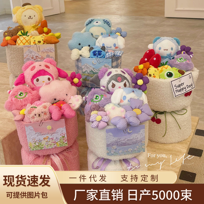 送三八妇女神节姐妹生日礼物库洛米三丽鸥公仔卡通玩偶花束成品