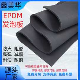 EPDM发泡板 三元乙丙橡胶板 CR泡棉板 减震隔音密封 防水耐老化