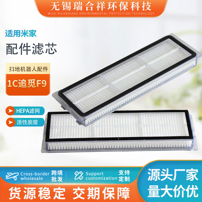 Mijia 청소 로봇 1C Zhuimi F9 필터 요소 필터에 적합 Haipa 공장 재고 있음