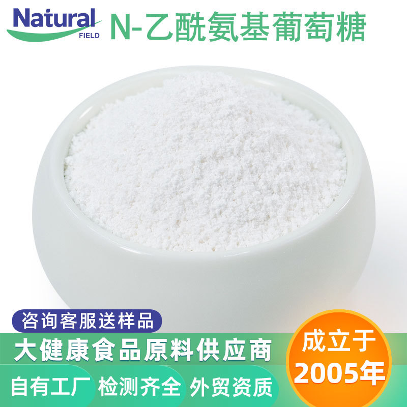 N-乙酰氨基葡萄糖98% 食品原料壳聚糖NAG现货批发