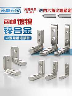 ���ýǲ��B�Ӽ�2020/3030/4040/4545�X�Ͳ����L��ֱ�ǹ̶��W����