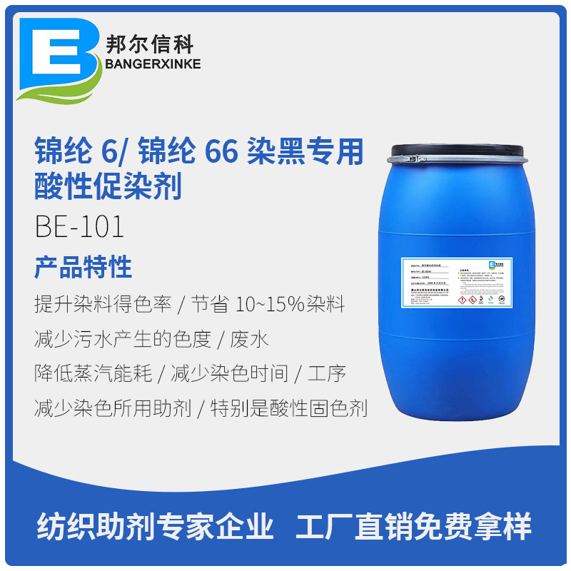 厂家供应羊毛低温酸性匀染促染剂纶尼龙织物染色匀染剂高效匀染