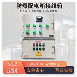 防爆箱
