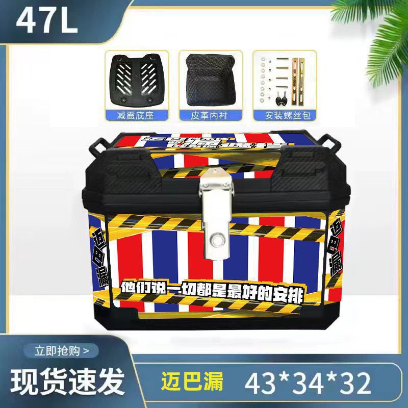 Caja de la cola de la motocicleta, maletero de gran capacidad, scooter de aleación de aluminio, coche eléctrico, caja de herramientas impermeable universal, extra grande