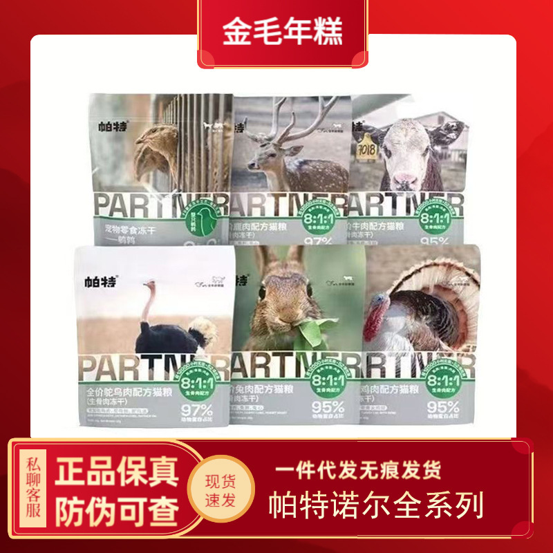 Patnol Cat Food, Dog Food, Fruit and Vegetable Life Series, Beef Adult Cat Food, Venison, Young Pregnant Cat Milk Cake 1.8Kg8Kg