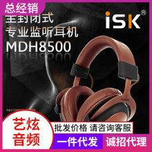 ISK MDH8500监听耳机电脑K歌低音录音电台直播声卡有线头戴式耳麦