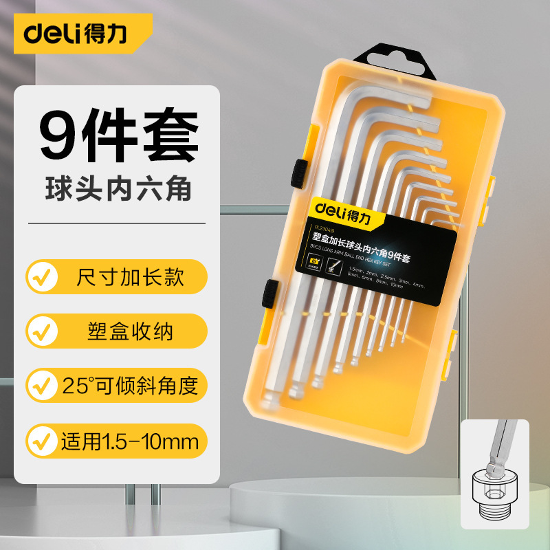 Deli/得力 DL230419 加长DL230519 特长 球头内六角组套盒装9件套