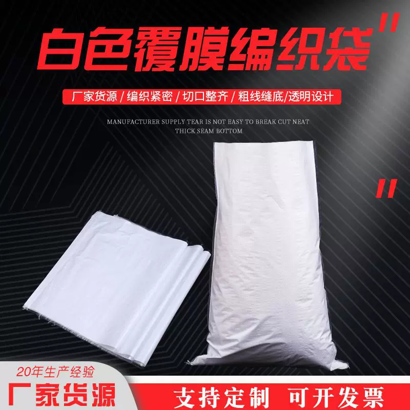 源头厂家 覆膜编织袋大米编织袋 物流打包包装袋 蛇皮袋 编织袋