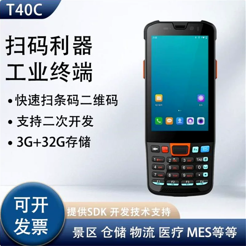 4-inch screen PDA Android handheld terminal warehouse inventory counting machine with keyboard 1D/2D code scanning data collector