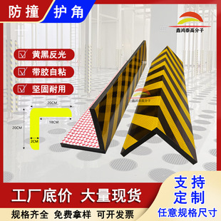 Warning Corner Guards Widened Outdoor Anti-Collision Strips Corner Wrapping Polyurethane Industrial Anti-Collision Self-Adhesive Steel Plate Anti-Collision Strips